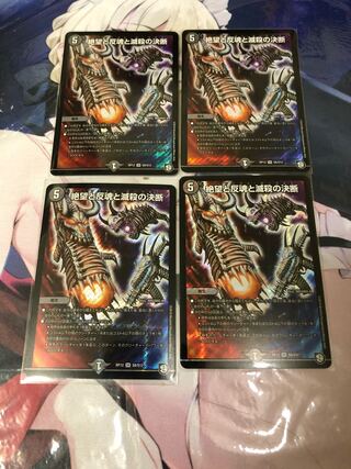 絶望と反魂と滅殺の決断(パーフェクト・ダークネス)