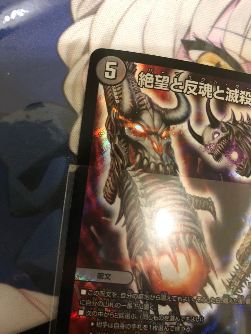 絶望と反魂と滅殺の決断(パーフェクト・ダークネス)