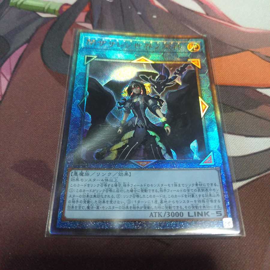 閉ザサレシ世界ノ冥神 アルティメットレア