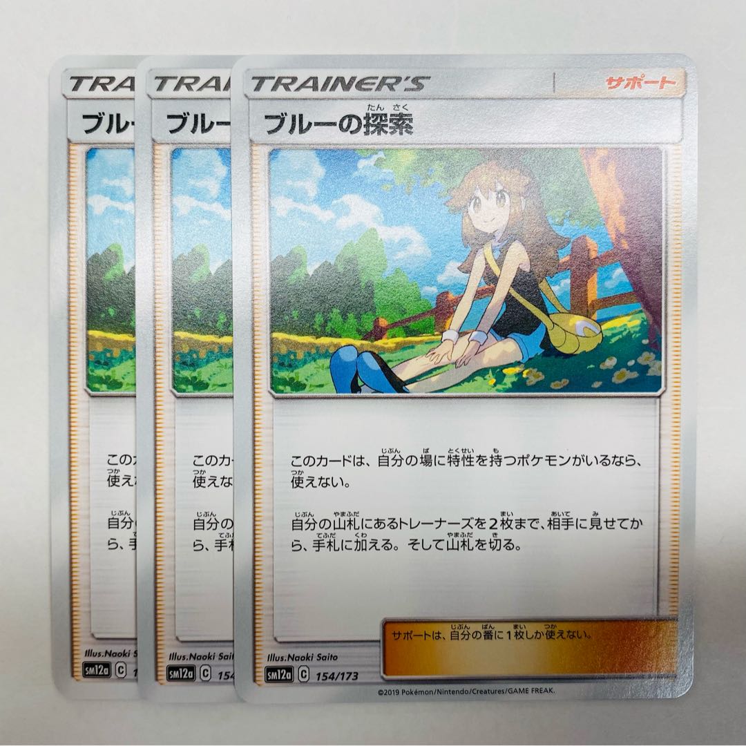 ポケモンポケモンカード ポケカ ブルーの探索 3枚の通販 にゃん まとめ買い大歓迎 Magi トレカ専用フリマアプリ ポケモンポケモンカード ポケカ ブルーの探索 3枚の通販 にゃん まとめ買い大歓迎 Magi トレカ専用フリマアプリ