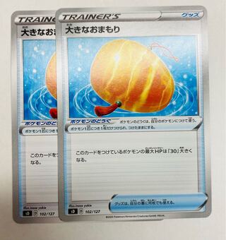 ポケモンポケモンカード ポケカ 大きなおまもり 2枚セット