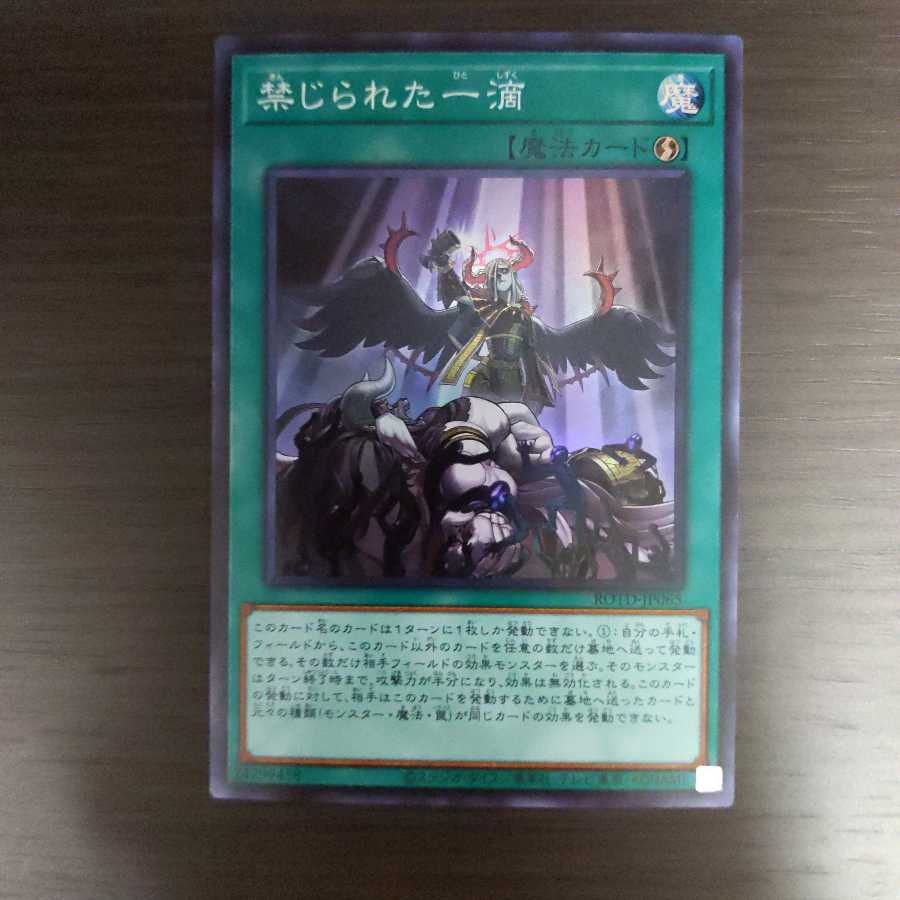 禁じられた一滴 《スーパーレア》