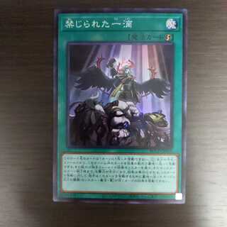 禁じられた一滴 《スーパーレア》