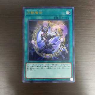 円融魔術 《ウルトラレア》