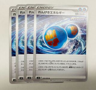 ポケモンポケモンカード ポケカ れんげきエネルギー 4枚