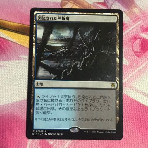 汚染された三角州