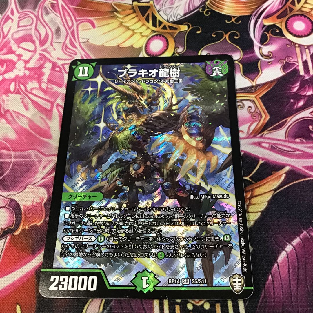 デュエルマスターズ ブラキオ龍樹 Amazon.co.jp: デュエルマスターズ/新22弾/DMRP-22/TR6/SR