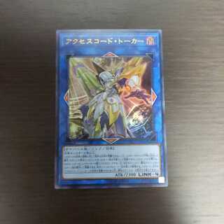 アクセスコード・トーカー 《ウルトラレア》