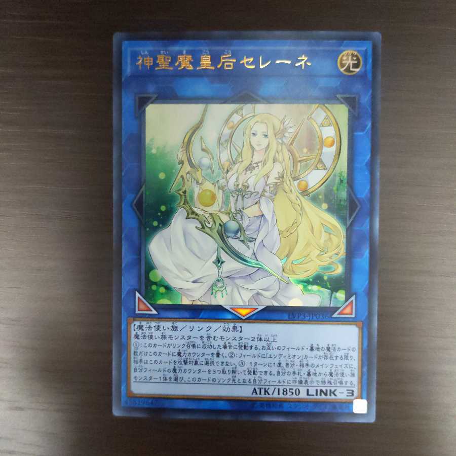 神聖魔皇后セレーネ 《ウルトラレア》