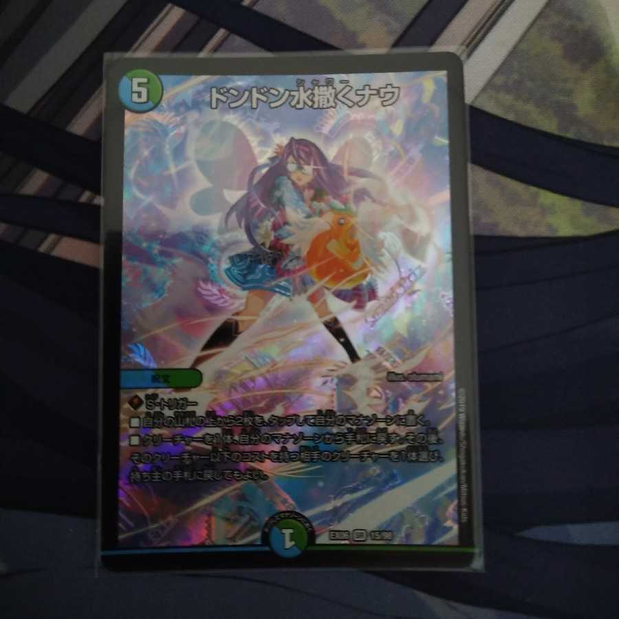 ドンドン水撒くナウ