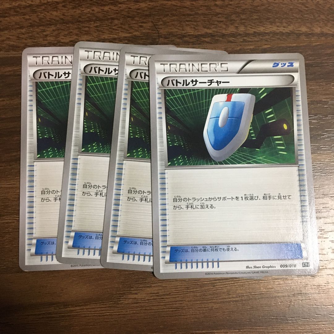 バトルサーチャー