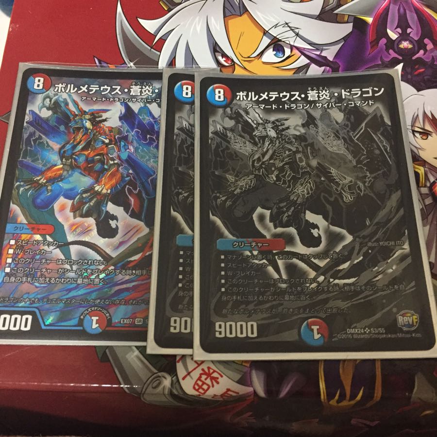 ボルメテウス蒼炎ドラゴン 3枚