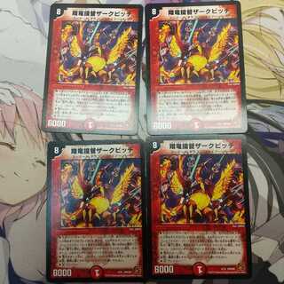 翔竜提督ザークピッチ 四枚セット