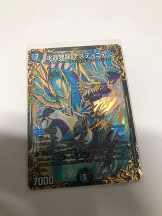 水晶邪龍 デスティニア(ウルトラゴールデンカード仕様)