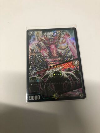 阿修羅ンチュラ｜傀儡が来る!