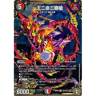 〔状態B〕一王二命三眼槍【SR】{RP16秘7/秘15}《多》