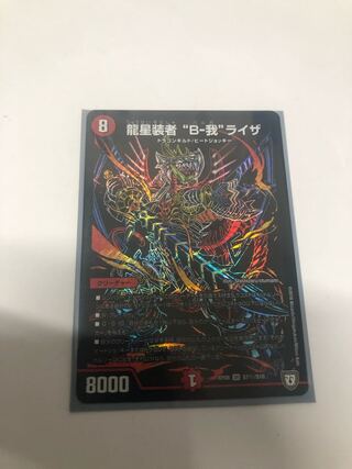 龍星装者 “B-我”ライザ SE