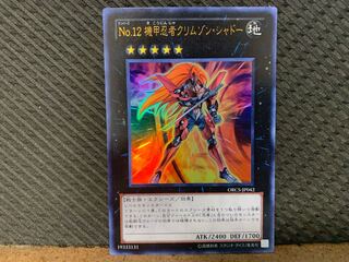 [Popotan] Yu-Gi-Oh! -2719 Number 12: Crimson Shadow Armor Ninja Wolf