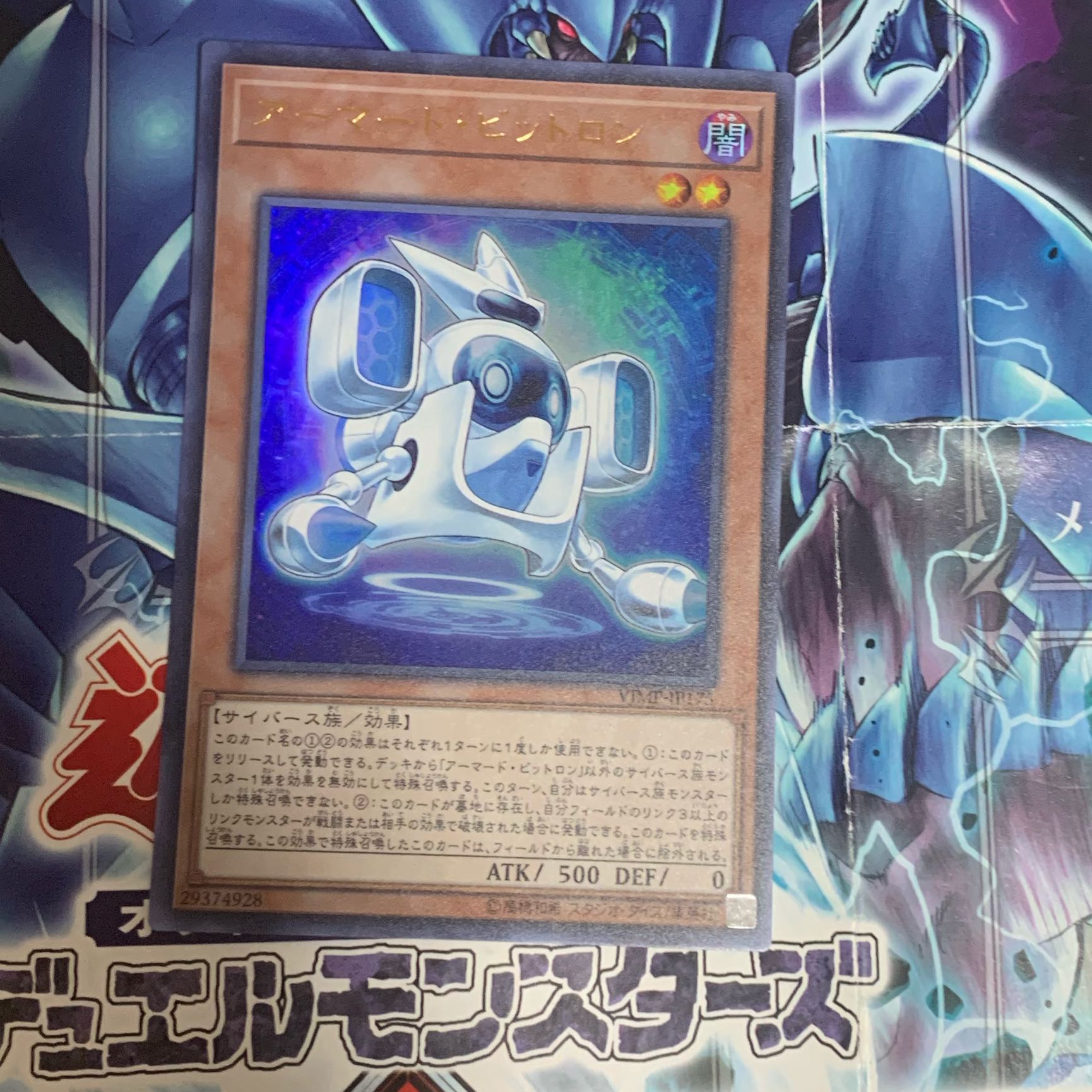 アーマード・ビットロン ウルトラレア