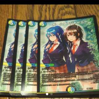 ガールズ・ジャーニー　4枚