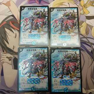 斬隠蒼頭龍バイケン 四枚セット