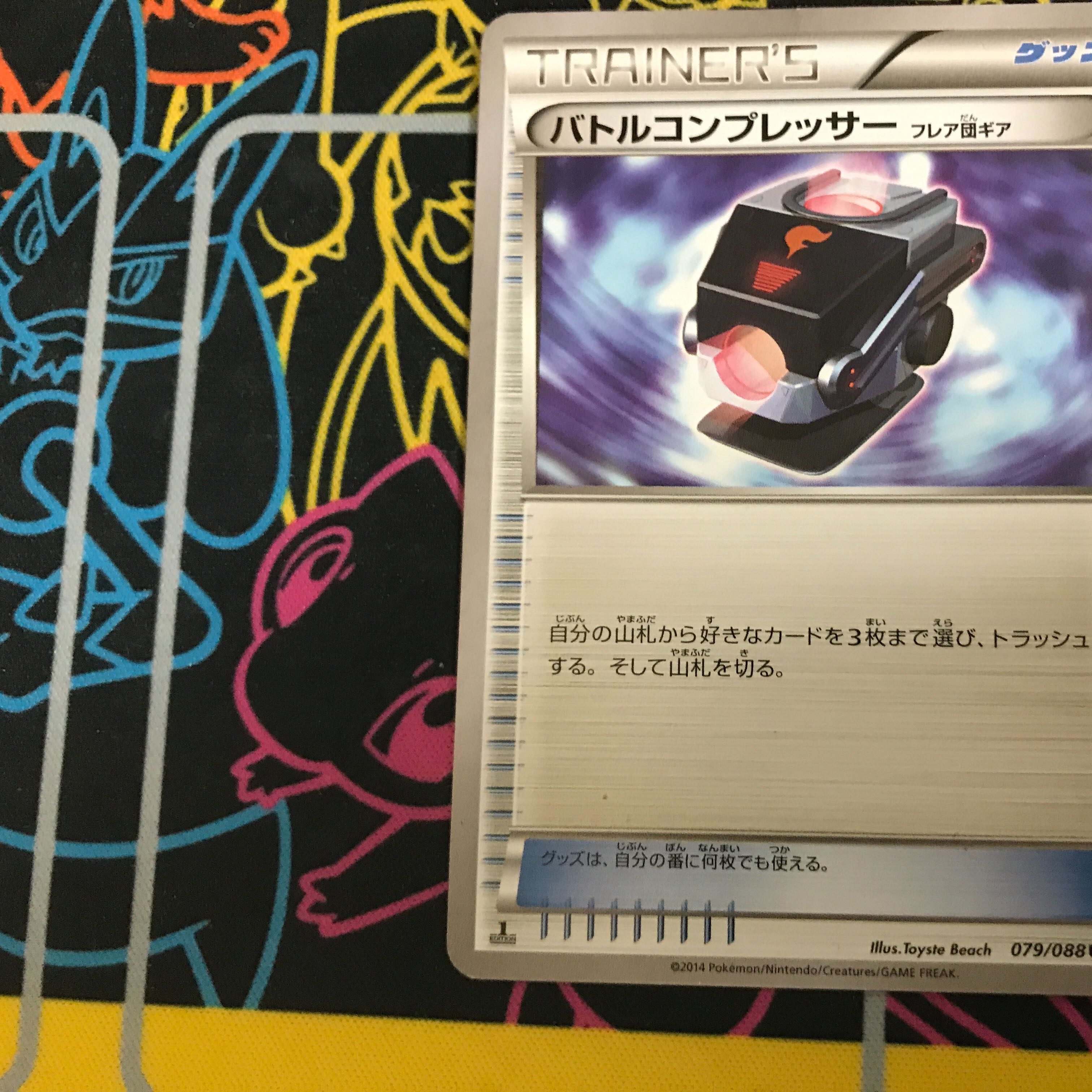 バトルコンプレッサー