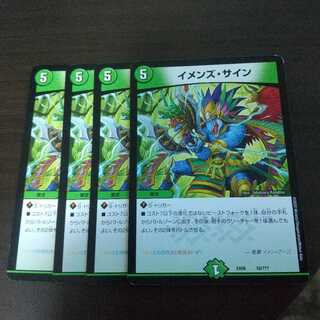 イメンズ・サイン