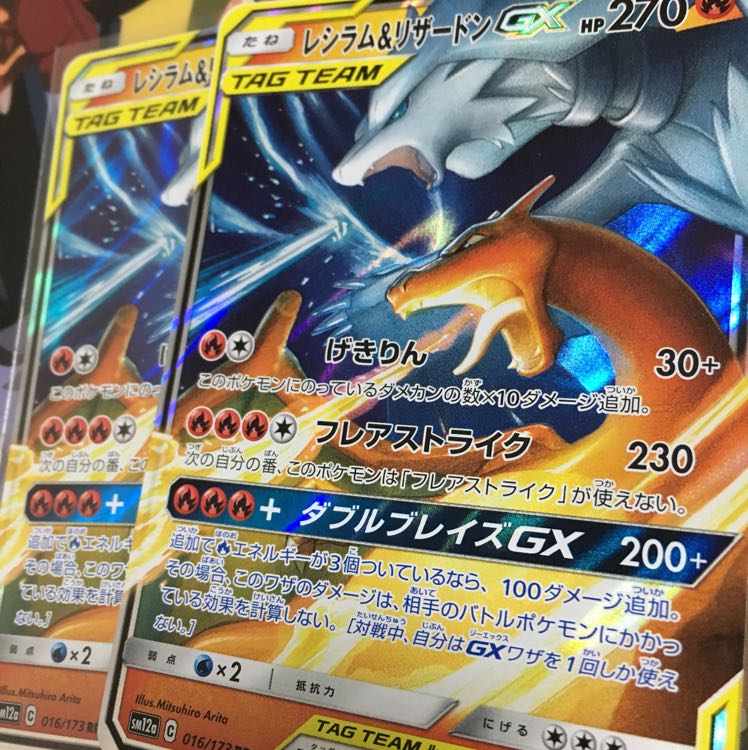 レシラム&リザードンgx 2枚