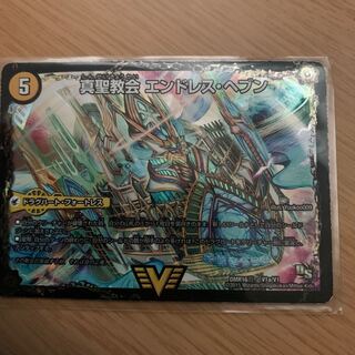 エンドレスヘブン