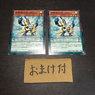 音響戦士ギータス ノーマル