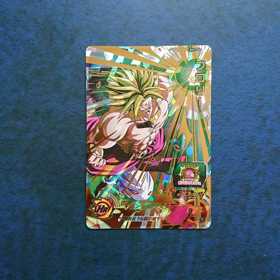 SDBH BM7弾 UR ブロリー