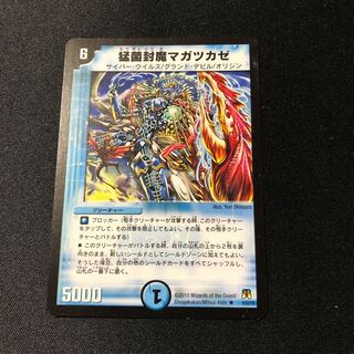 Fungus Sealing Demon Magatsukaze (Normal)