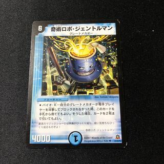 Magic Robot Gentleman