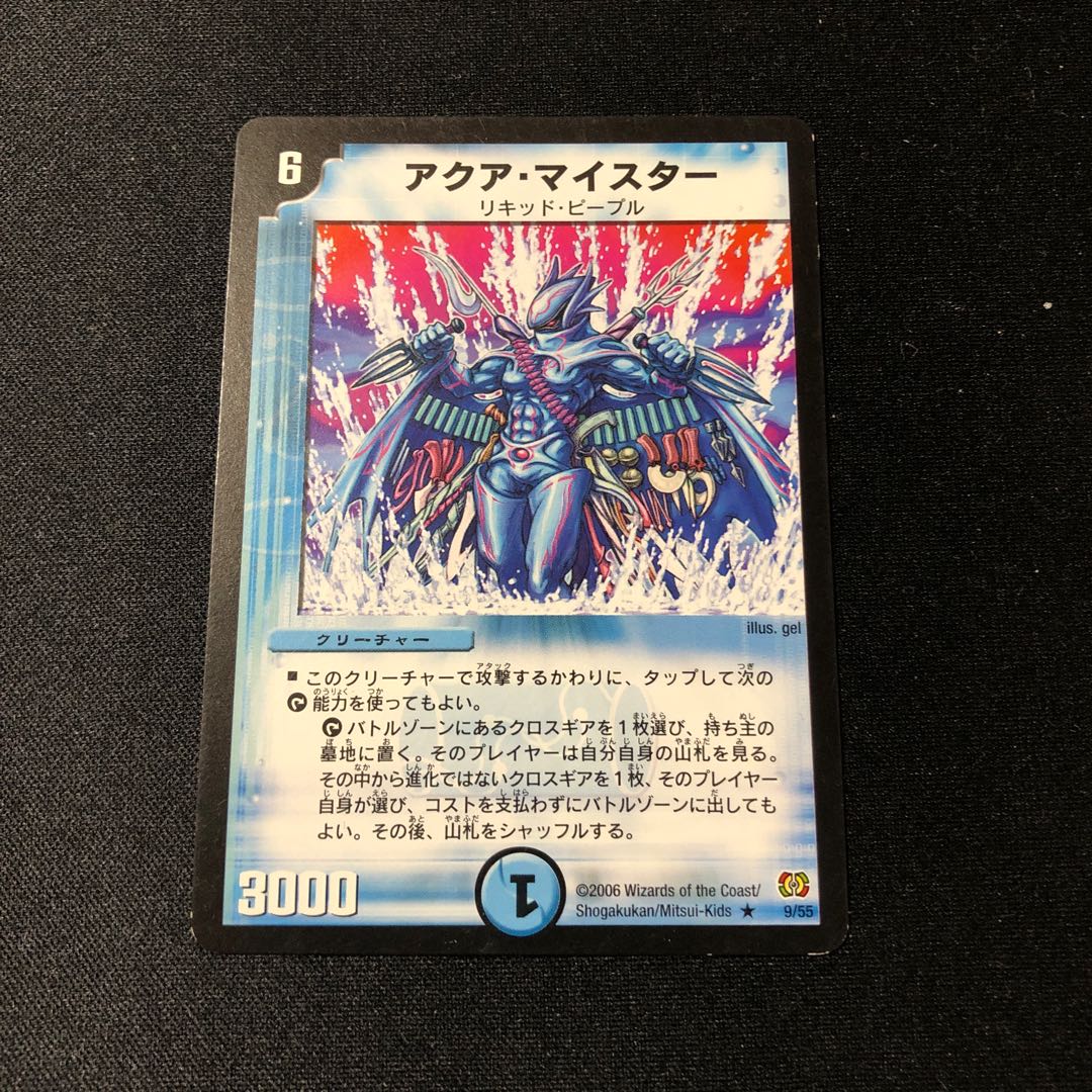 アクア・マイスター