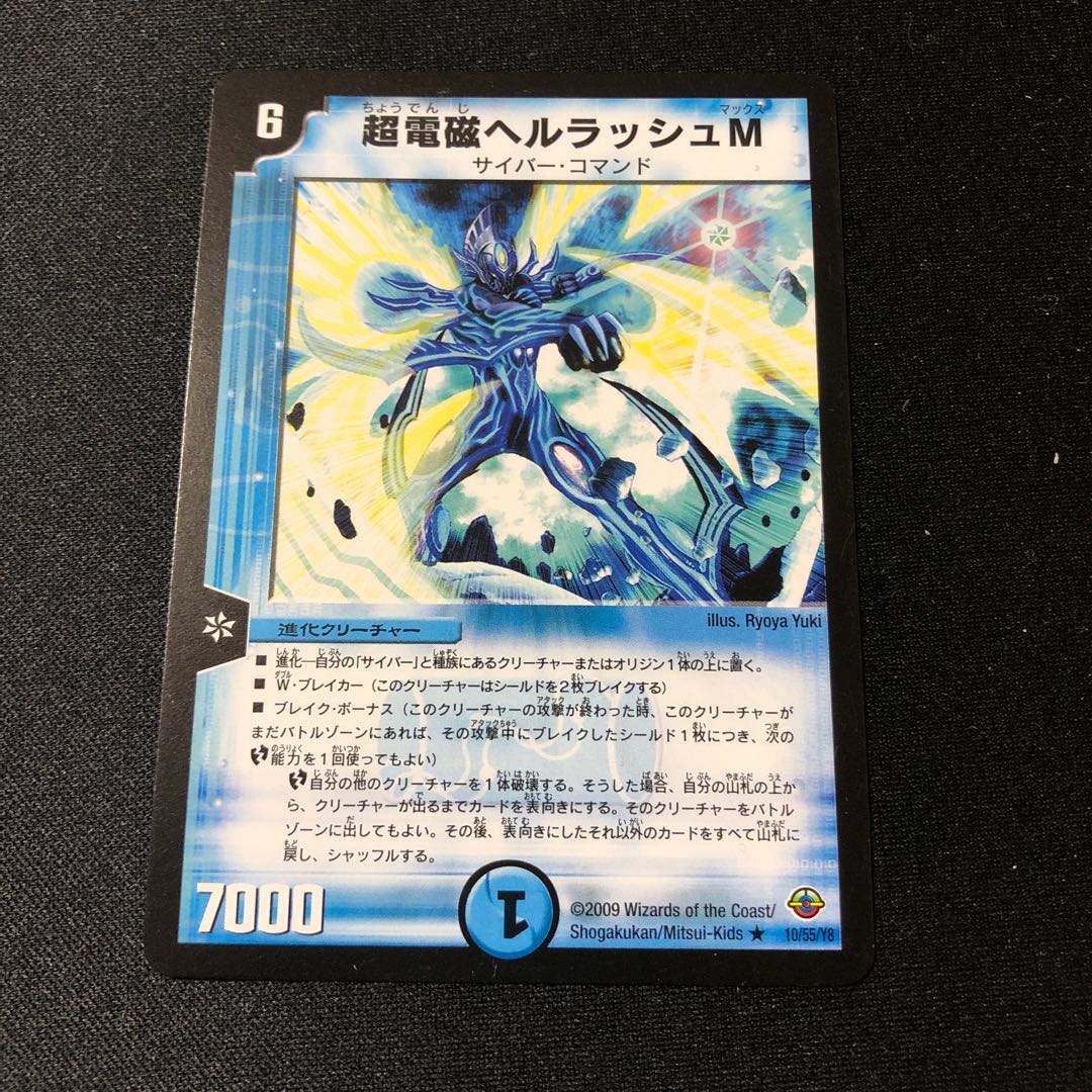 超電磁ヘルラッシュM(通常)