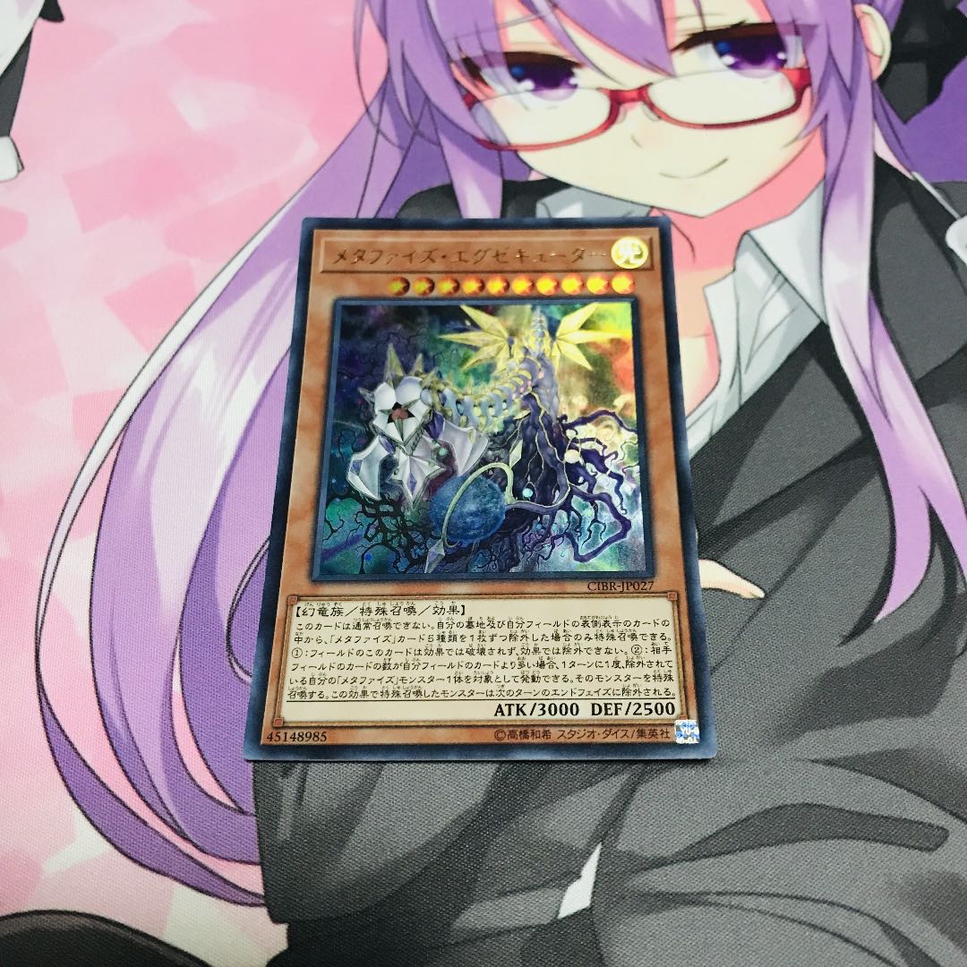 メタファイズ・エグゼキューター【UR】