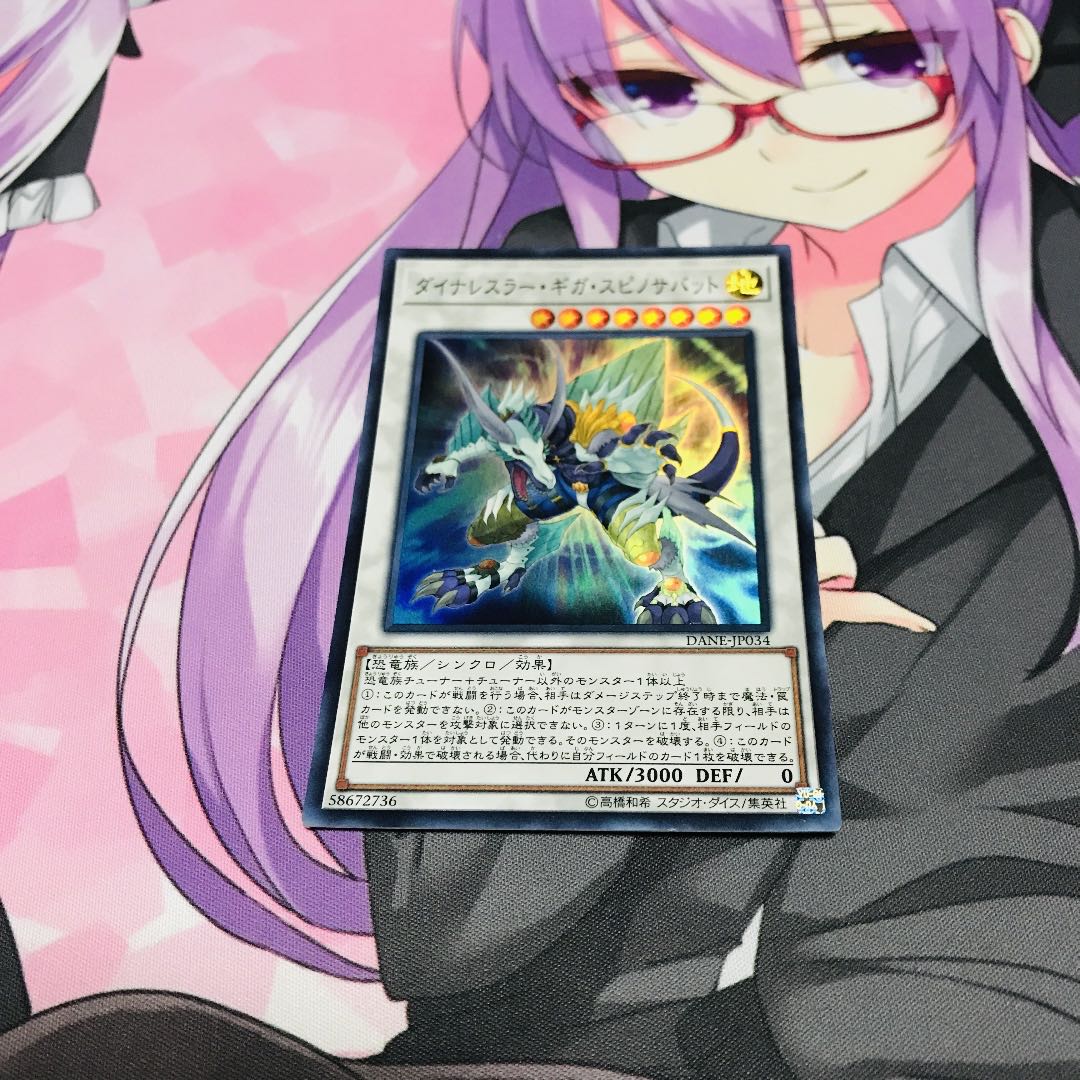 Dinowrestler Giga Spinosavate [SR].