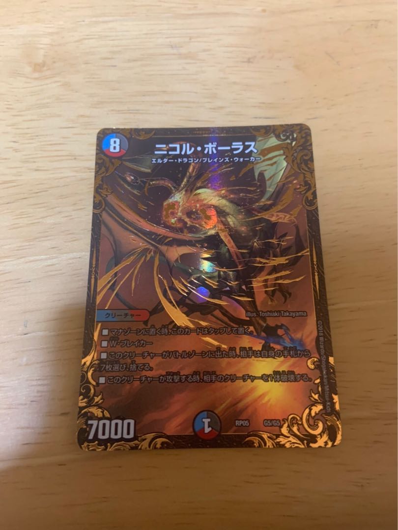 ニコル・ボーラス