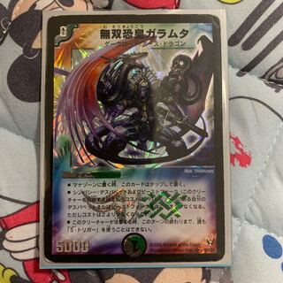 無双恐皇ガラムタ