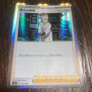 Professor's Research (Professor Magnolia)