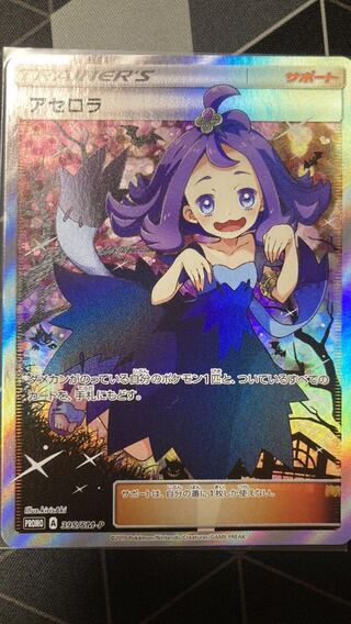 豪華ラスト賞確定! 1/2アセロラプロモ ポケモンカードオリパ