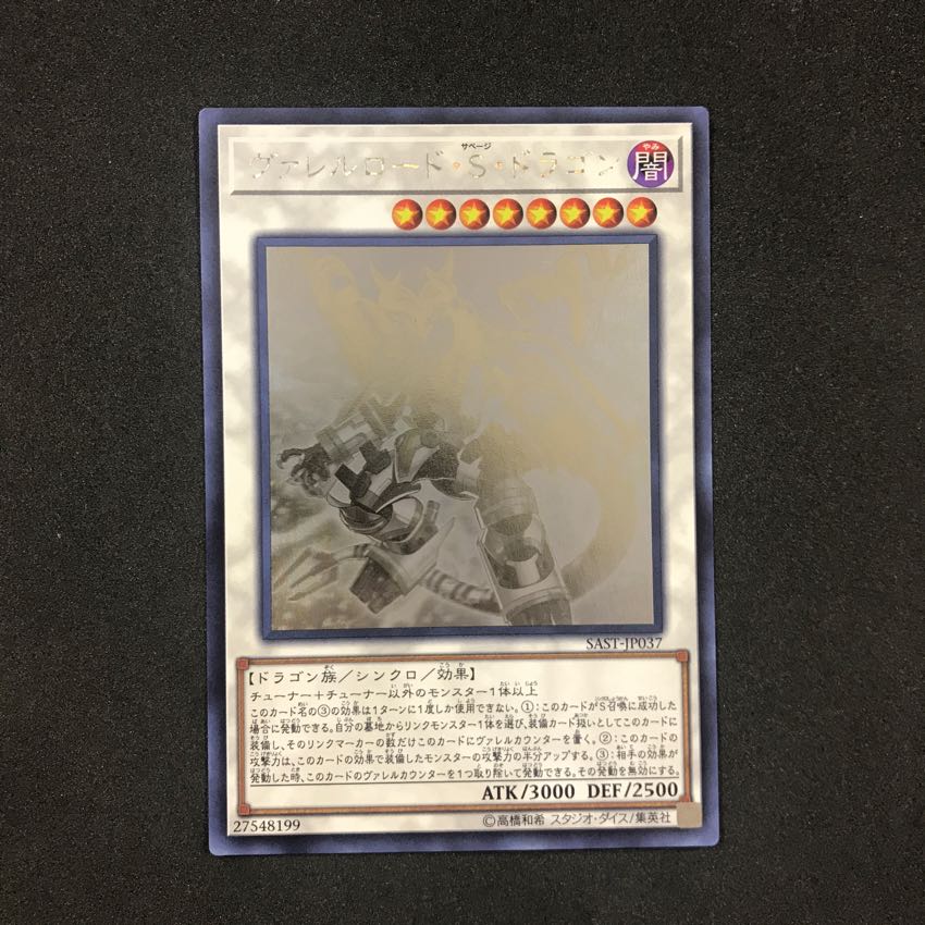 ヴァレルロード・S・ドラゴン(ホロ)