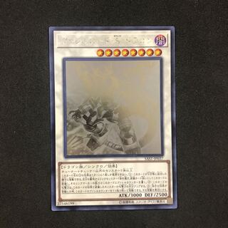 ヴァレルロード・S・ドラゴン(ホロ)