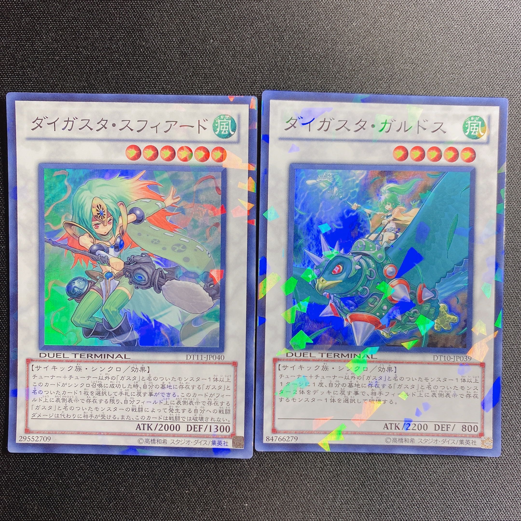 遊戯王　ダイガスタスフィアード　ダイガスタガルドス　DT スーパー