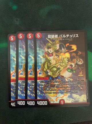 龍装者 バルチュリス