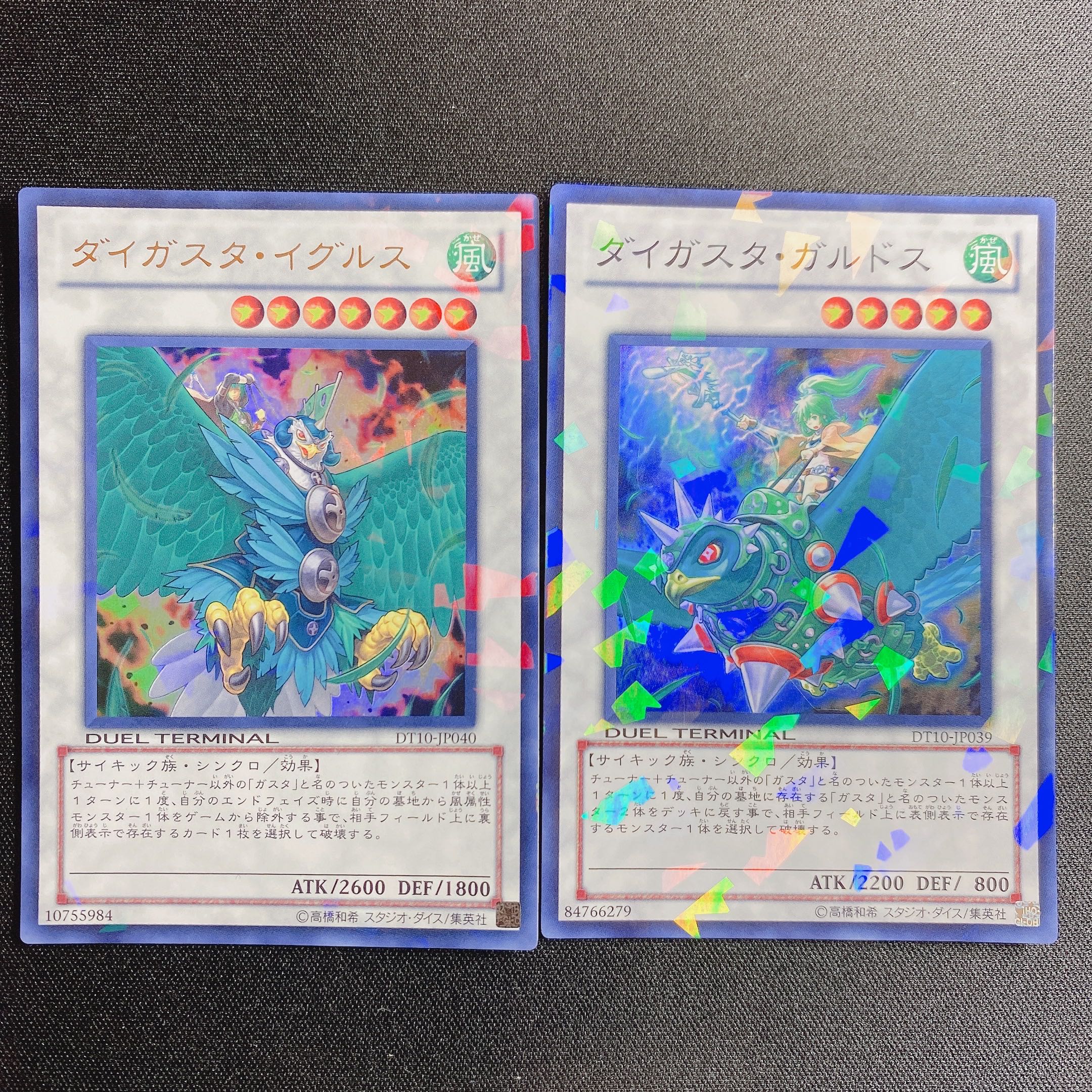 遊戯王　ダイガスタイグルス　ダイガスタガルドス　DT ウルトラ　スーパー