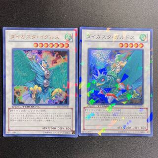 遊戯王　ダイガスタイグルス　ダイガスタガルドス　DT ウルトラ　スーパー