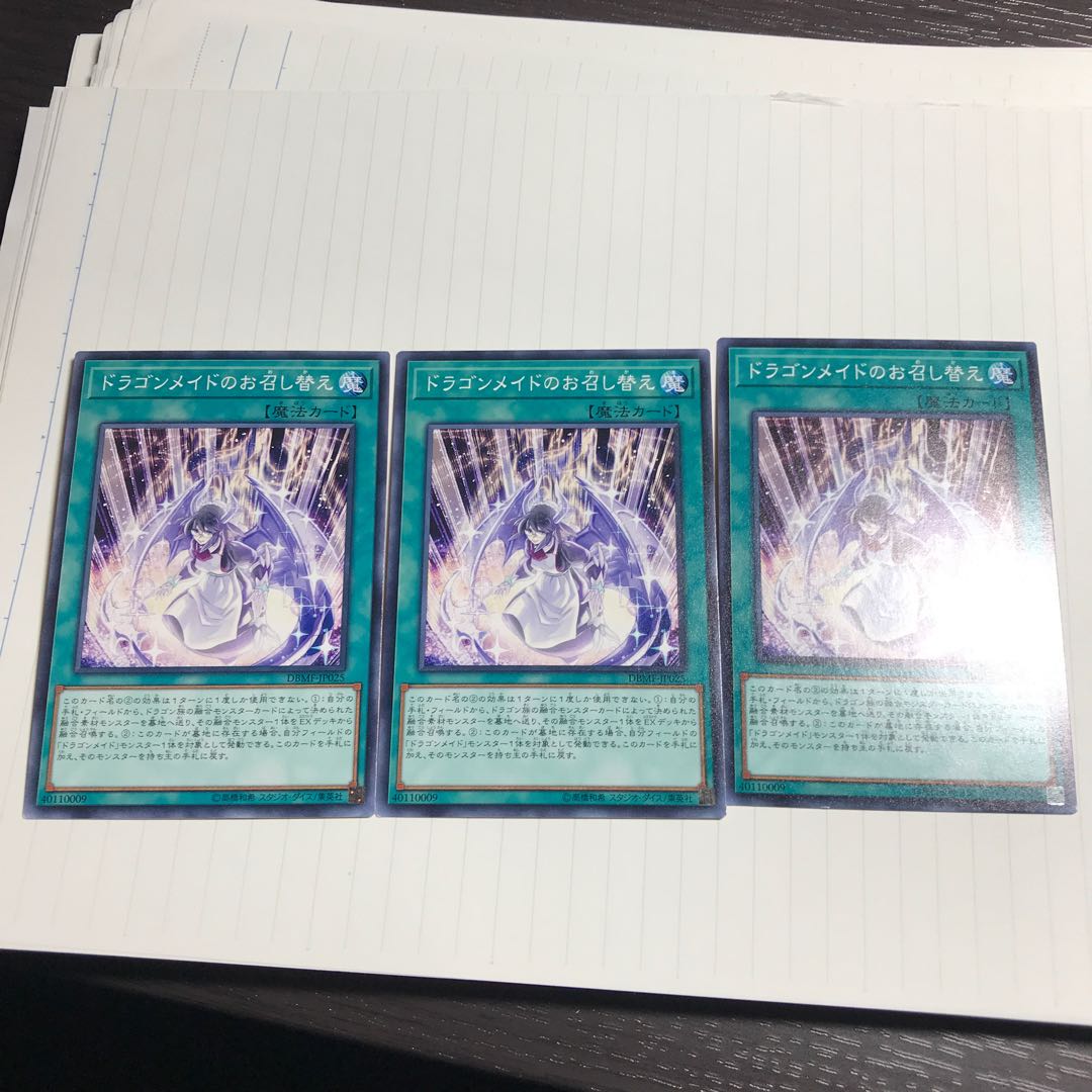 ドラゴンメイドのお召し替え