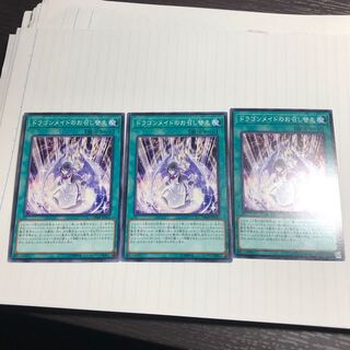 ドラゴンメイドのお召し替え