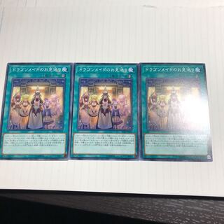 ドラゴンメイドのお見送り